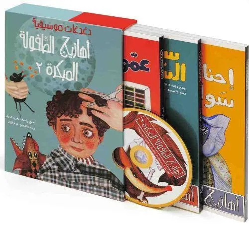 Musical Tickles Set (3 Books & audio CD) - Arabic Learning Children Books (Musical Tickles Series)