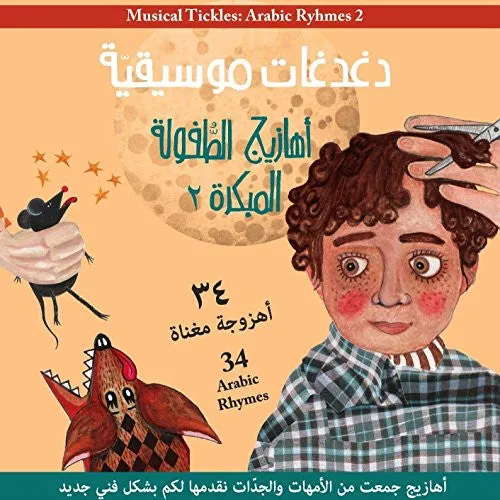 Musical Tickles Set (3 Books & audio CD) - Arabic Learning Children Books (Musical Tickles Series)